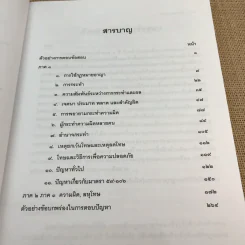 คำอธิบายและแนวคำตอบกฎหมายอาญา - ดร.เกียรติขจร วัจนะสวัสดิ์, ดร.ทวีเกียรติ มีนะกนิษฐ รูปที่ 9