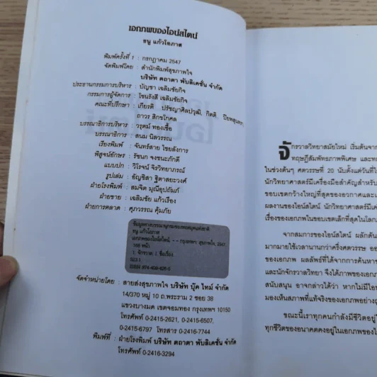 เอกภพของไอน์สไตน์ - ธนู แก้วโอภาส รูปที่ 8