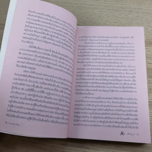 คนพ่นพิษ Toxic People - ดร.ลิลเลียน กลาส รูปที่ 9