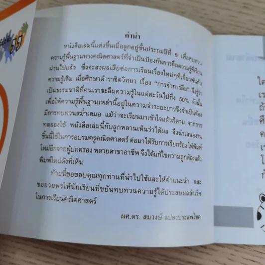 กวดวิชาคณิตศาสตร์ด้วยตัวเอง ป.6-ม.-1 รูปที่ 7