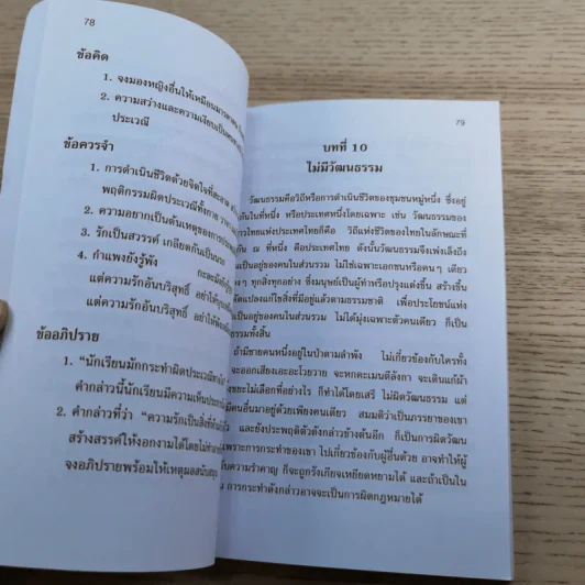 หนังสือส่งเสริมการอ่าน จริยศึกษา ระดับมัธยมศึกษาปีที่ 3 รูปที่ 11