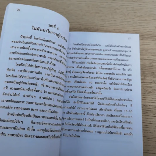 หนังสือส่งเสริมการอ่าน จริยศึกษา ระดับมัธยมศึกษาปีที่ 3 รูปที่ 10