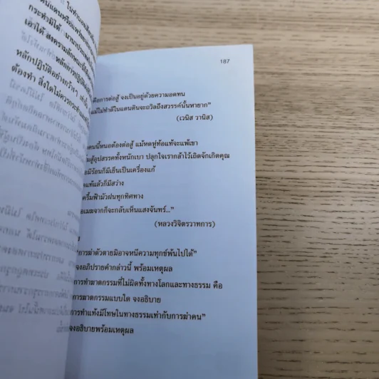 หนังสือส่งเสริมการอ่าน จริยศึกษา ระดับมัธยมศึกษาปีที่ 3 รูปที่ 12