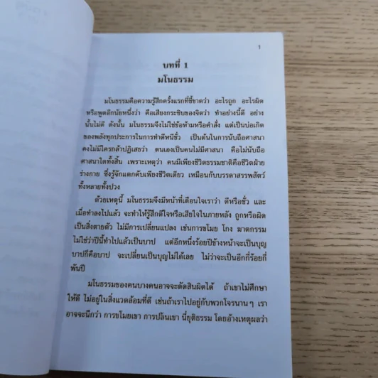 หนังสือส่งเสริมการอ่าน จริยศึกษา ระดับมัธยมศึกษาปีที่ 3 รูปที่ 9