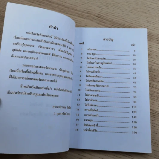 หนังสือส่งเสริมการอ่าน จริยศึกษา ระดับมัธยมศึกษาปีที่ 3 รูปที่ 8