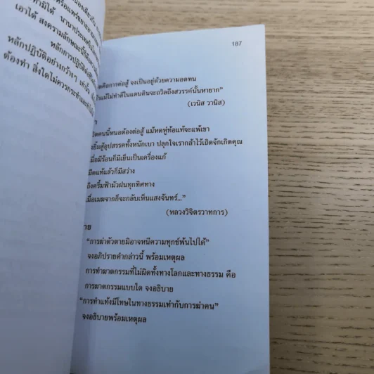 หนังสือส่งเสริมการอ่าน จริยศึกษา ระดับมัธยมศึกษาปีที่ 3 รูปที่ 13