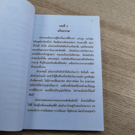หนังสือส่งเสริมการอ่าน จริยศึกษา ระดับมัธยมศึกษาปีที่ 3 รูปที่ 9