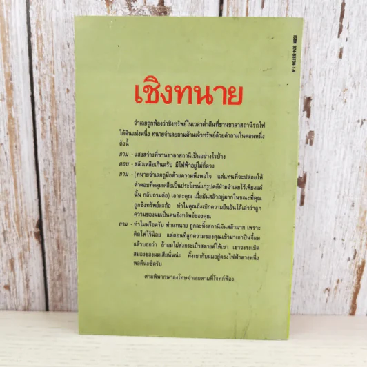 เชิงทนาย - คนึง ฦาไชย รูปที่ 2