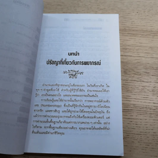 ตัวเลขพยากรณ์ - ธนันดา บัวธรรม รูปที่ 9