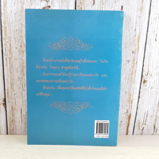 ตัวเลขพยากรณ์ - ธนันดา บัวธรรม รูปที่ 2