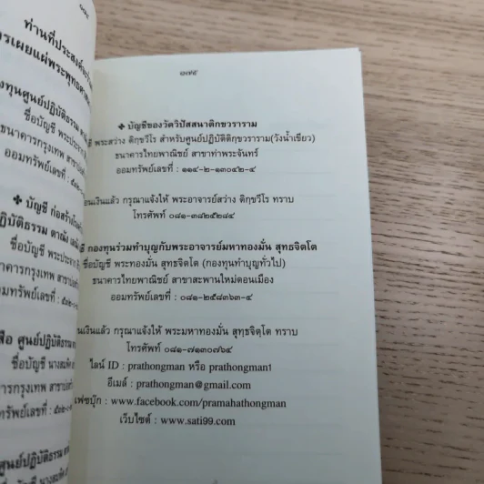 ธรรมบรรยาย ภาคปฏิบัติ - พระกุณฑลาภิวงศ์ รูปที่ 11