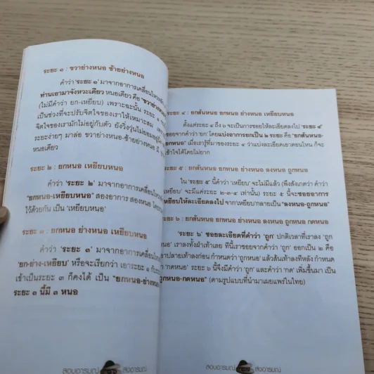 สอบอารมณ์ ส่งอารมณ์ - พระครูภาวนาสมณวัตร วิ (ประจาก สิริวณโณ) รูปที่ 9