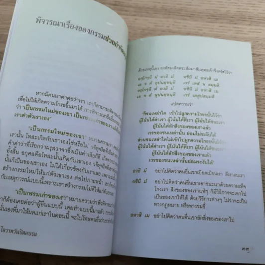 โอวาท วันปิดการอบรม - พระครูภาวนาสมณวัตร วิ (หลวงพ่อประจาก สิริวณโณ) รูปที่ 10