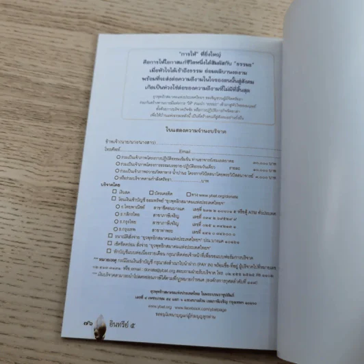อินทรีย์ 5 - พระอาจารย์เชมเย สยาดอ รูปที่ 10