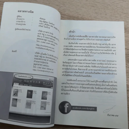 ฉลาดทางจิต - ดังตฤณ รูปที่ 7
