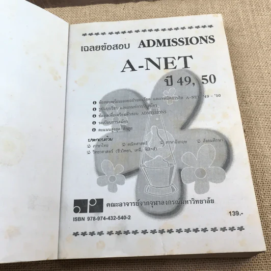 เฉลยข้อสอบ A-Net'49-50 - คณะอาจารย์จากจุฬาลงกรณ์มหาวิทยาลัย รูปที่ 6