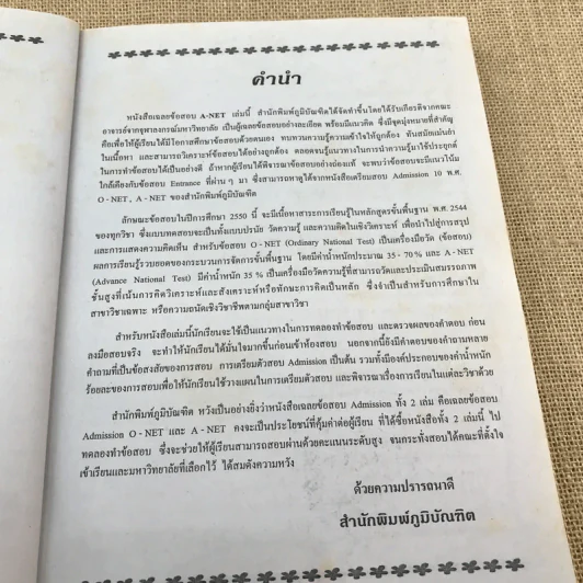 เฉลยข้อสอบ A-Net'49-50 - คณะอาจารย์จากจุฬาลงกรณ์มหาวิทยาลัย รูปที่ 8
