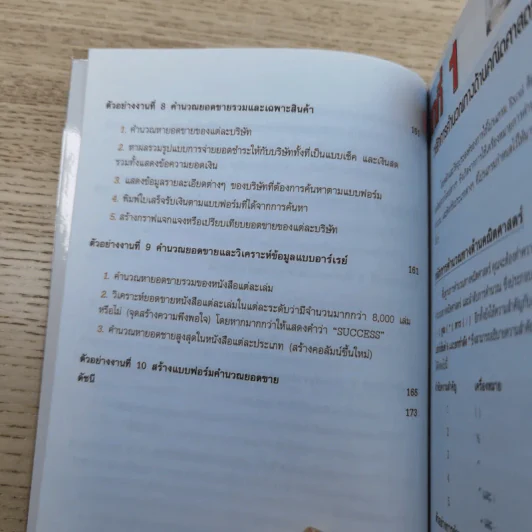 คู่มือ Excel สำหรับการคำนวณ - ชาตพล นภาวารี รูปที่ 13