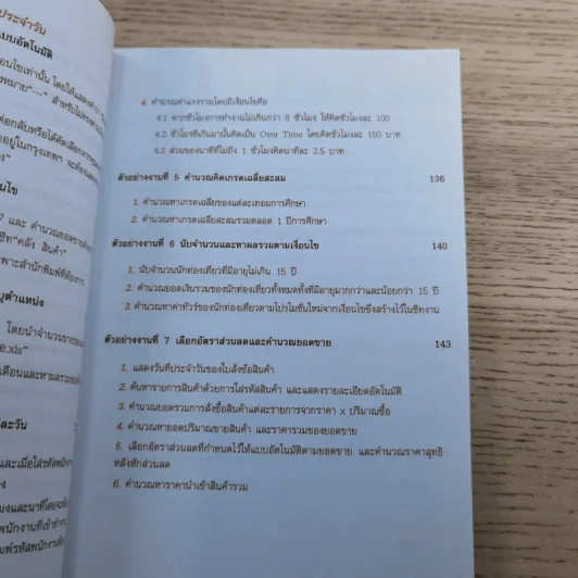 คู่มือ Excel สำหรับการคำนวณ - ชาตพล นภาวารี รูปที่ 12