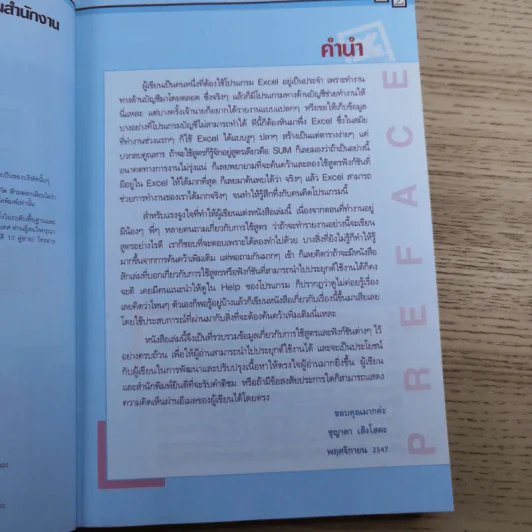 สูตร & ฟังก์ชัน Excel ฉบับใช้งานจริงในสำนักงาน รูปที่ 8
