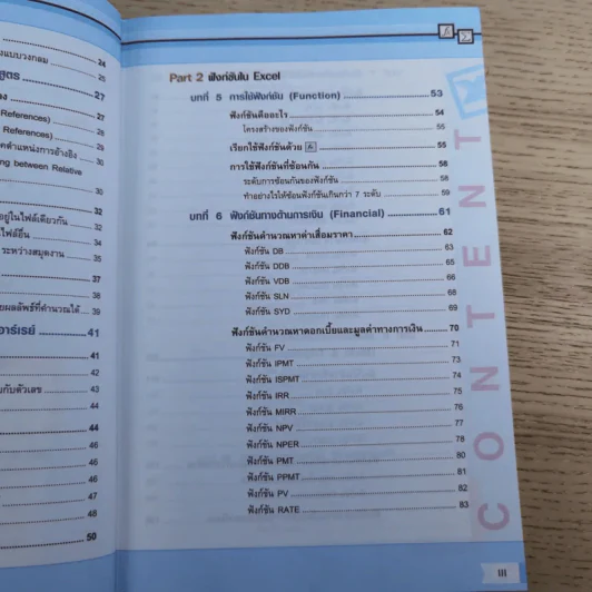 สูตร & ฟังก์ชัน Excel ฉบับใช้งานจริงในสำนักงาน รูปที่ 11