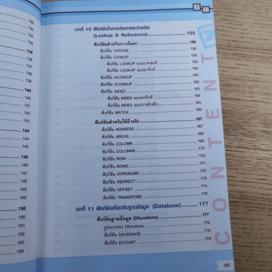 สูตร & ฟังก์ชัน Excel ฉบับใช้งานจริงในสำนักงาน รูปที่ 15