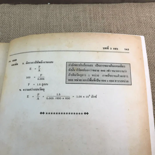 ฟิสิกส์ 3 ว027 - Applied Physics รูปที่ 14