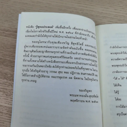 รู้พุทธประสงค์ - พระครูภาวนาสมณวัตร วิ. (ปากจาก สิริวณโณ) รูปที่ 8