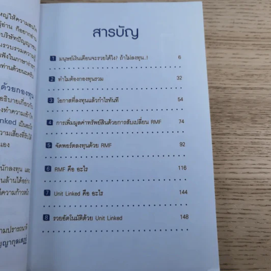 รวยด้วยกองทุน RMF และ Unit Linked - อัครนันท์ ปริญญากุลเสฏฐ์ รูปที่ 10