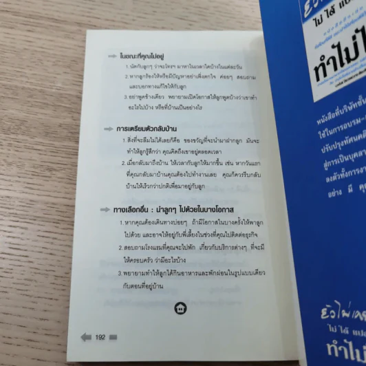 ยังไม่เคยทำ ไม่ได้แปลว่าทำไม่ได้ - นวพันธ์ ปิยะวรรณากร รูปที่ 15