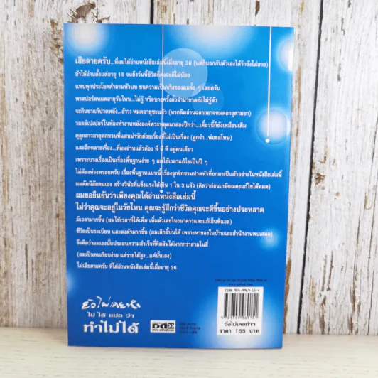 ยังไม่เคยทำ ไม่ได้แปลว่าทำไม่ได้ - นวพันธ์ ปิยะวรรณากร รูปที่ 2
