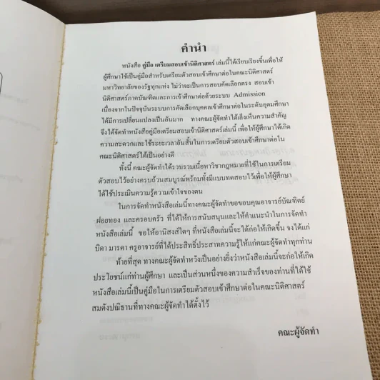คู่มือเตรียมสอบเข้านิติศาสตร์ รูปที่ 6