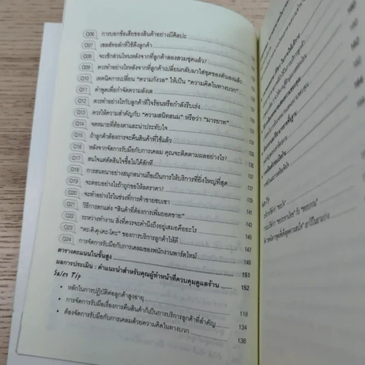 บทพิสูจน์สุดยอดนักขายมืออาชีพ - Yamada Midori รูปที่ 15