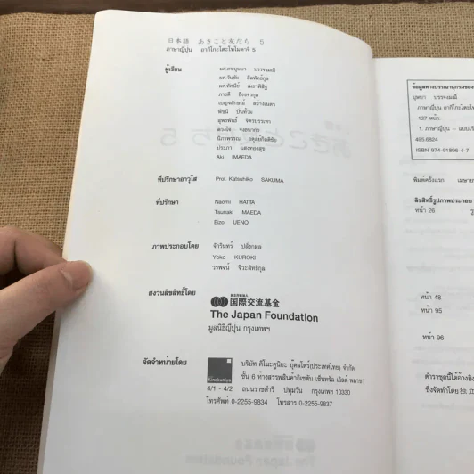 ภาษาญี่ปุ่น อะกิโกะโตะโทะโมะดะจิ 5 รูปที่ 7