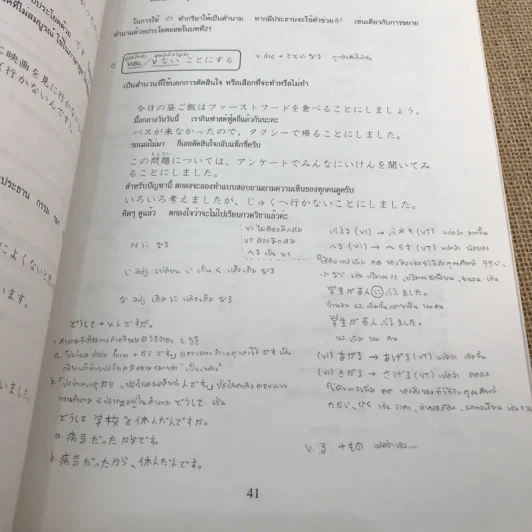 ภาษาญี่ปุ่น อะกิโกะโตะโทะโมะดะจิ 5 รูปที่ 13