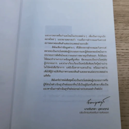 น้องเด็พลุยตลาดสหรัฐอเมริกา - ชฎา บุญจร รูปที่ 10