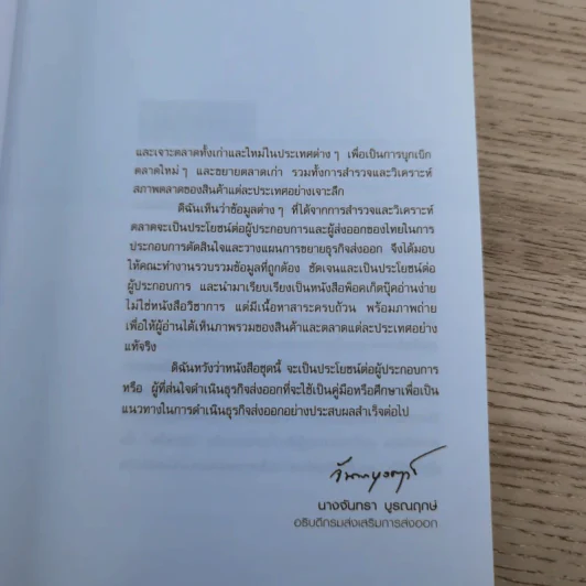 น้องเด็พลุยตลาดแอฟริกา - ชฎา บุญจร รูปที่ 10