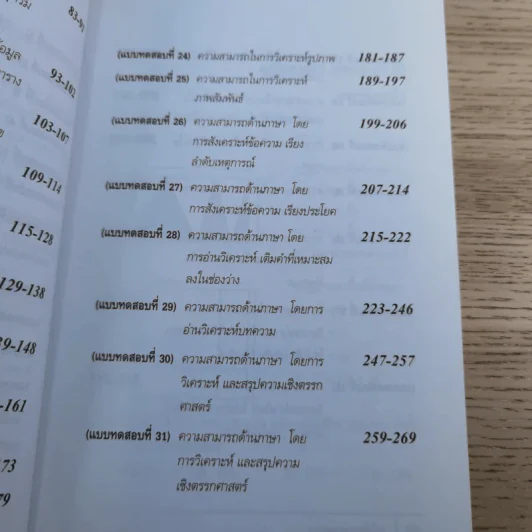 ความสามารถทั่วไป ฉบับรวมแนวข้อสอบ - นพรัตน์ กุลชูมิตร และบาลานซ์ (ติวเตอร์หมู) รูปที่ 11
