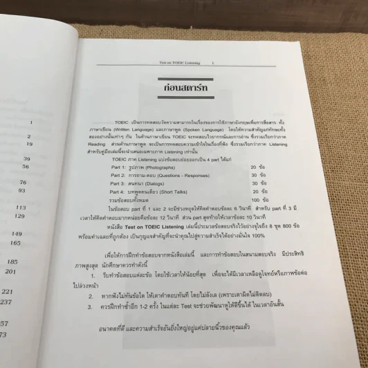 Test on Toeic Listening - ดร.ภาณุ ปรัชญะวิสาล รูปที่ 10