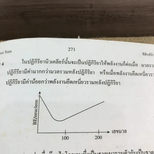 เทคนิคตะลุยโจทย์ฟิสิกส์ O-Net & A-Net,ม.6 เล่ม 6 - อ.กฤตนัย (สมชาย) จันทรจตุรงค์ รูปที่ 12