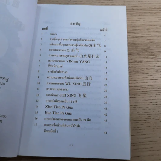 Feng Shui ฮวงจุ้ย ดาวเหิน ยุคที่ 8 - อ.วรฉัตร ชั้นประเสริฐ รูปที่ 9