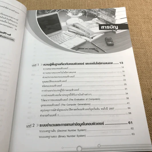 วิทยาการคอมพิวเตอร์และเทคโนโลยีสารสนเทศ - โอภาส เอี่ยมสิริวงศ์ รูปที่ 10