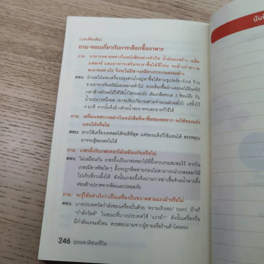 ธรรมชาติช่วยชีวิต - Dr.Tom Wu รูปที่ 13