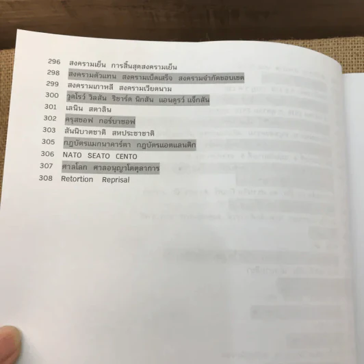 ลูกเล่นข้อสอบสังคม - อ.ชัย ลาภเพิ่มทวี รูปที่ 17
