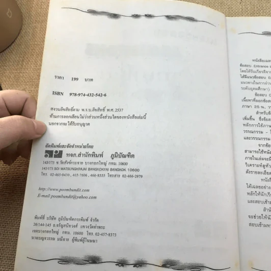 เตรียมสอบ Admissions ภาษาไทย O-Net A-Net - ผศ.สอางค์ ดำเนินสวัสดิ์ และคณะ รูปที่ 7