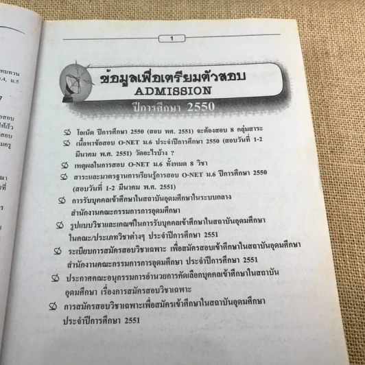 เตรียมสอบ Admissions ภาษาไทย O-Net A-Net - ผศ.สอางค์ ดำเนินสวัสดิ์ และคณะ รูปที่ 10