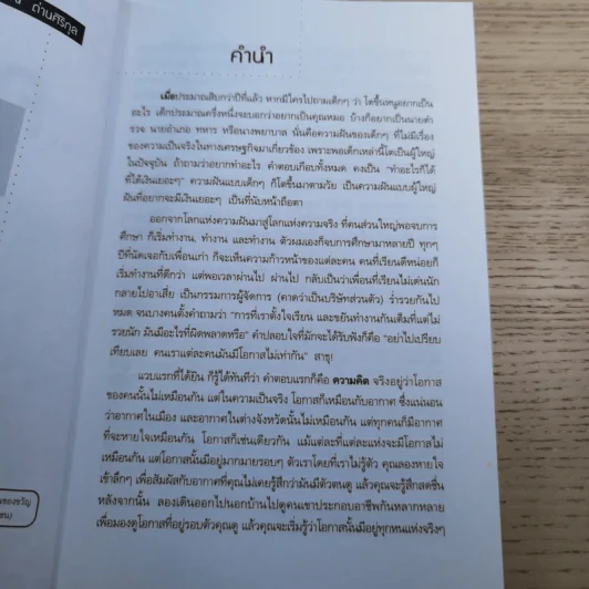 ธุรกิจส่วนตัว คุณทำได้ - โสภณ ด่านศิริกุล รูปที่ 8