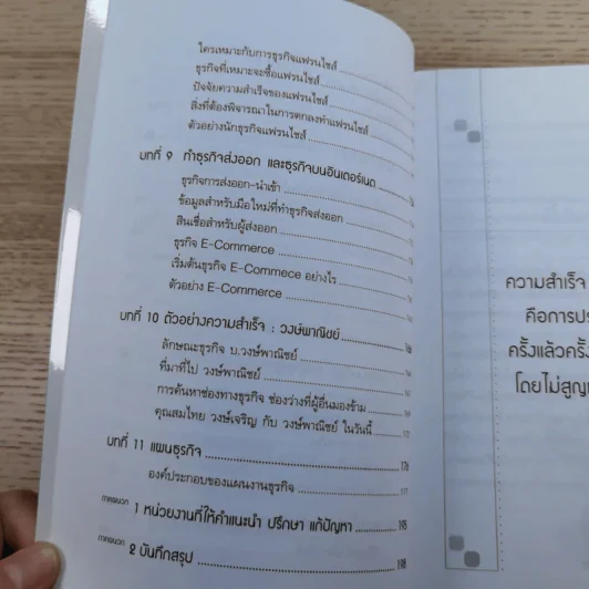 ธุรกิจส่วนตัว คุณทำได้ - โสภณ ด่านศิริกุล รูปที่ 11