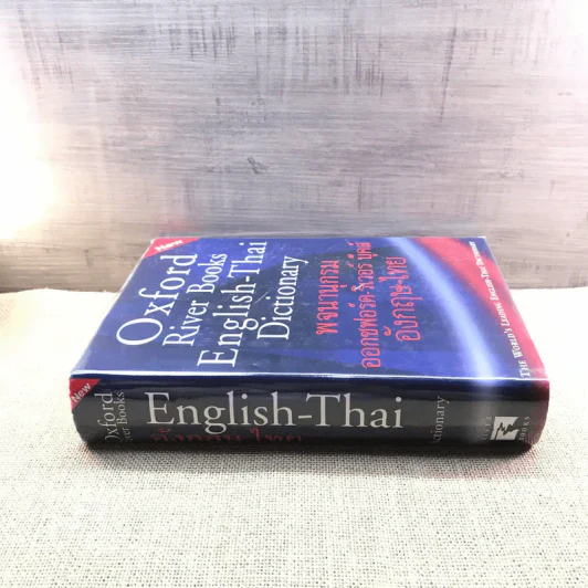 Oxford River Books English-Thai Dictionary พจนานุกรมออกซฟอร์ด-ริเวอร์ บุ๊คส์ อังกฤษ-ไทย (ปกแข็ง) รูปที่ 2