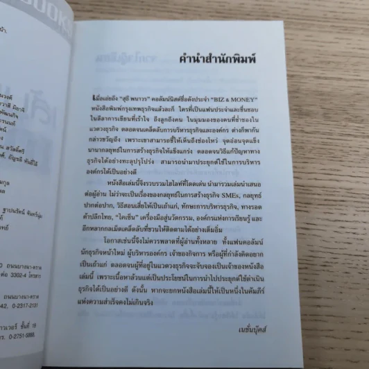 เส้นทางเถ้าแก่ - สุธี พนาวร รูปที่ 8